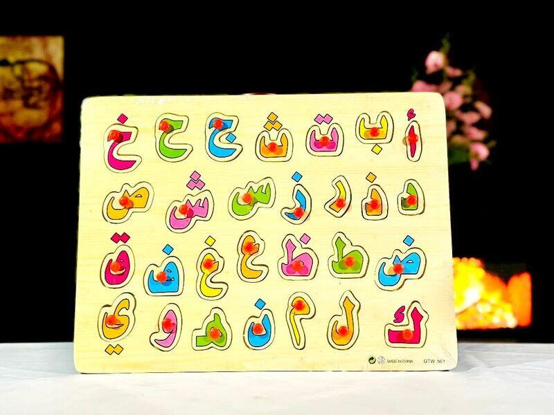 Arabic Alphabet Learning Puzzle Board